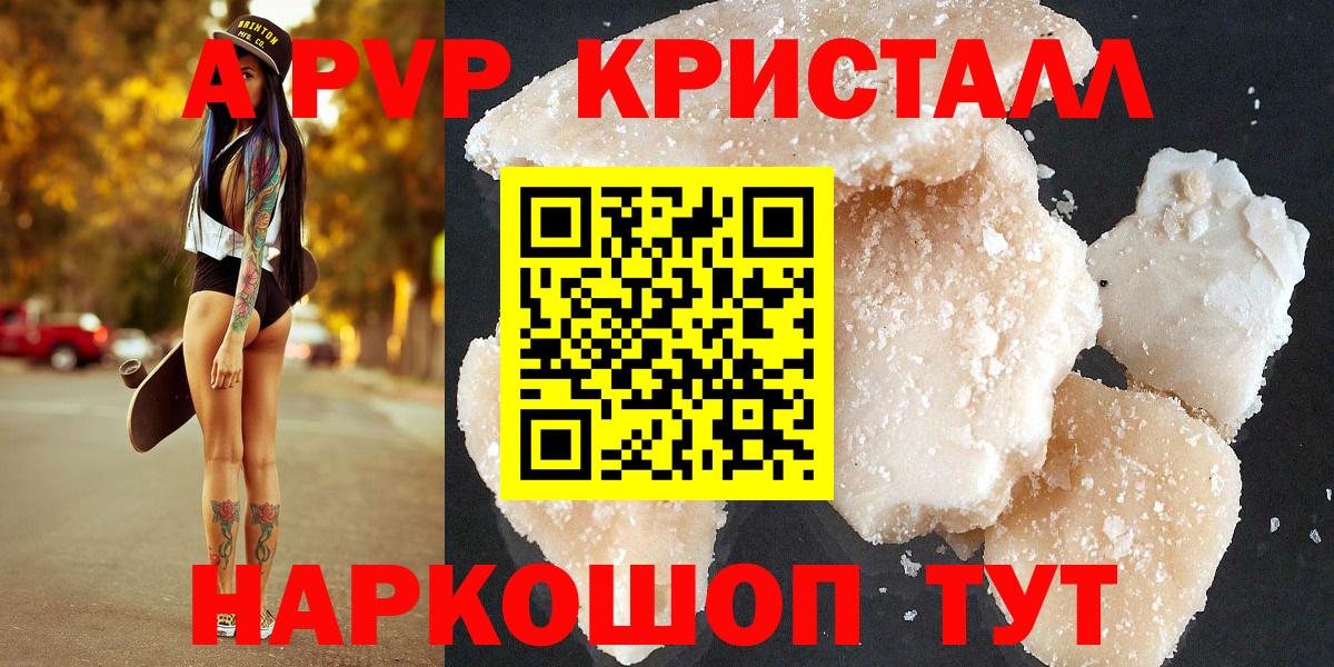 A PVP Crystall Старый Оскол