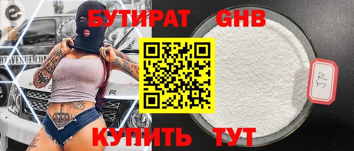 Старый Оскол  БУТИРАТ бутик  Вход с VPN 