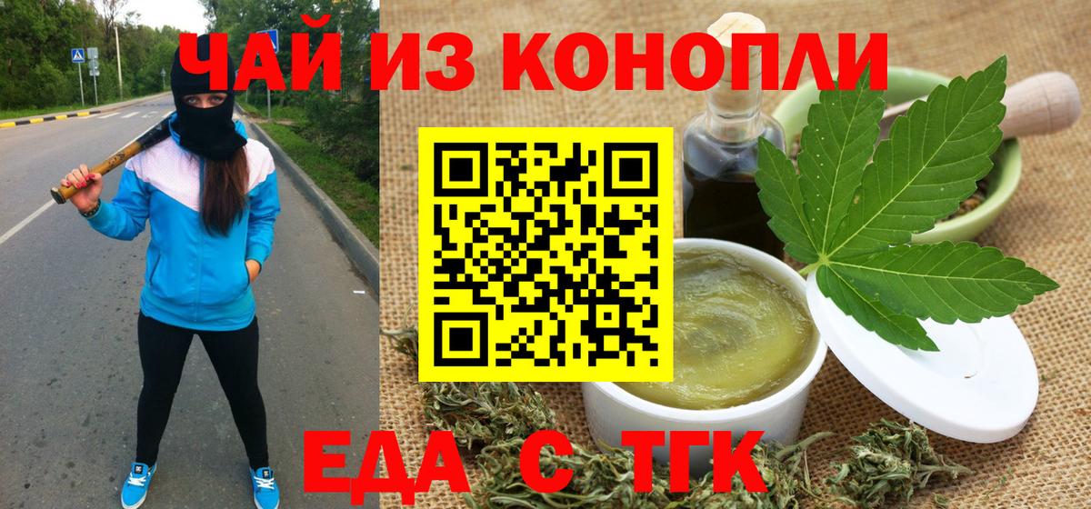 Еда ТГК марихуана  Старый Оскол 