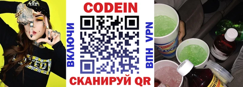 наркота  Старый Оскол  Codein Purple Drank 
