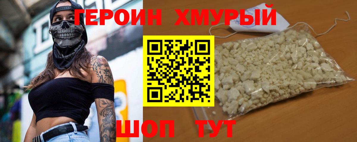 Героин герыч Старый Оскол