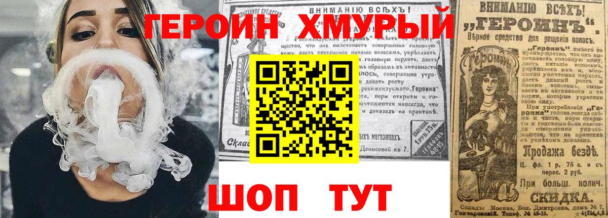 ГЕРОИН Heroin Старый Оскол